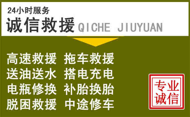 德安24小时汽车搭电电话